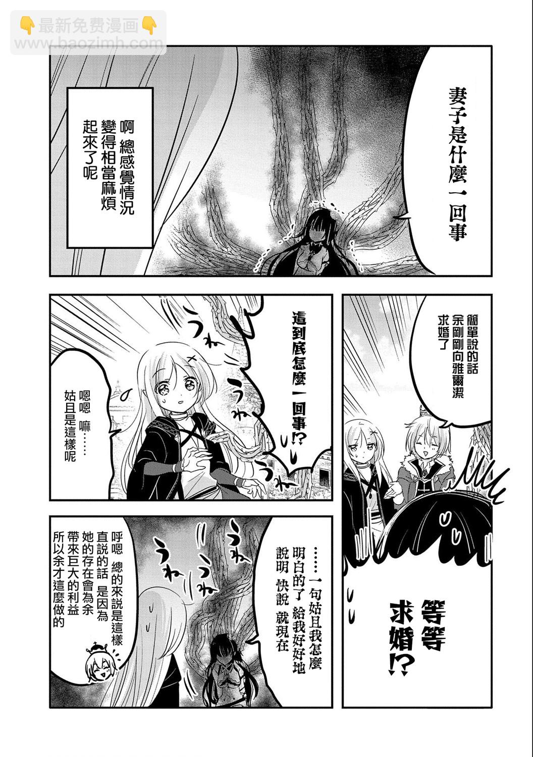 《转生吸血鬼桑想要午睡一下》第39话 第9页