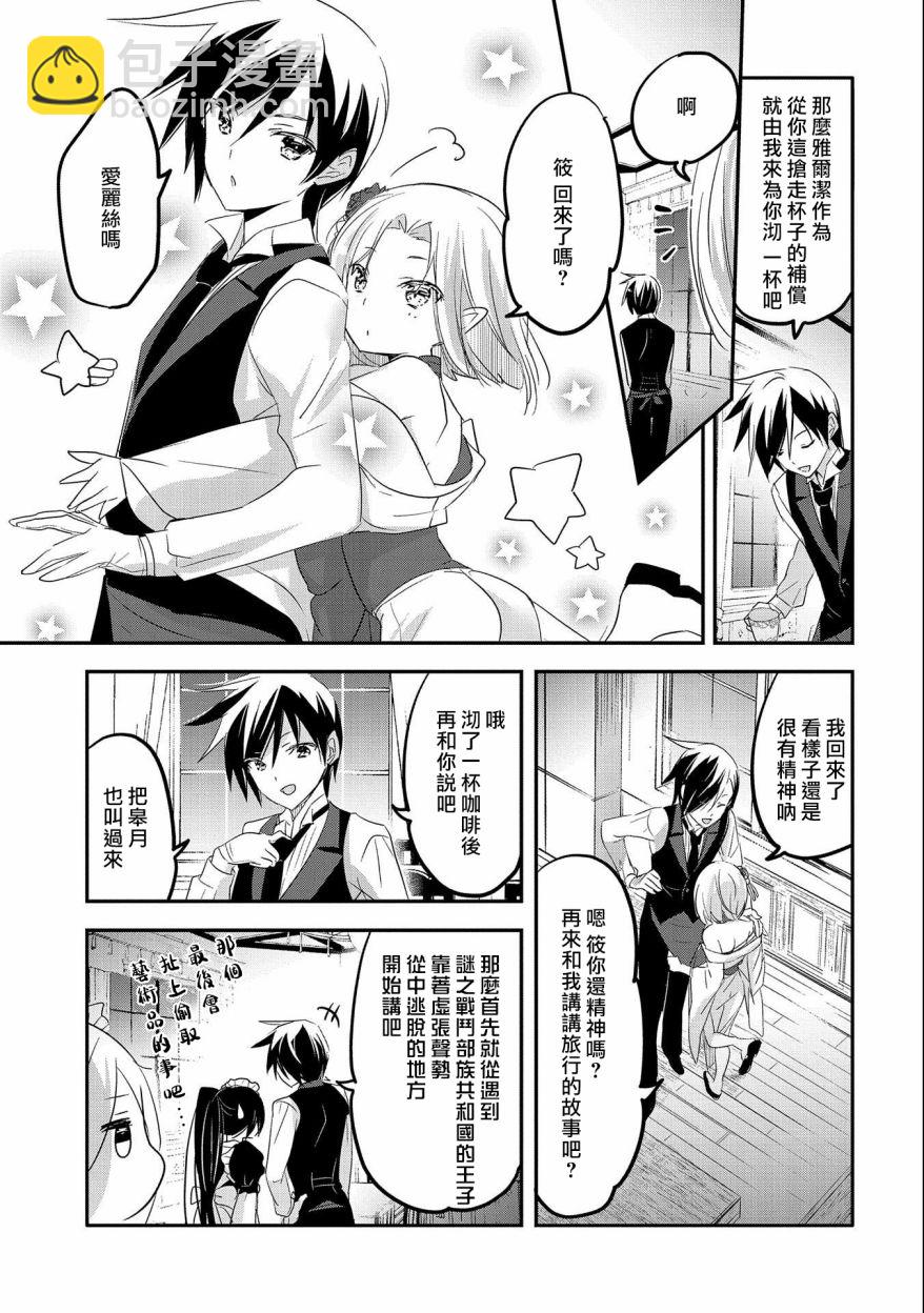 《转生吸血鬼桑想要午睡一下》第41话 第10页