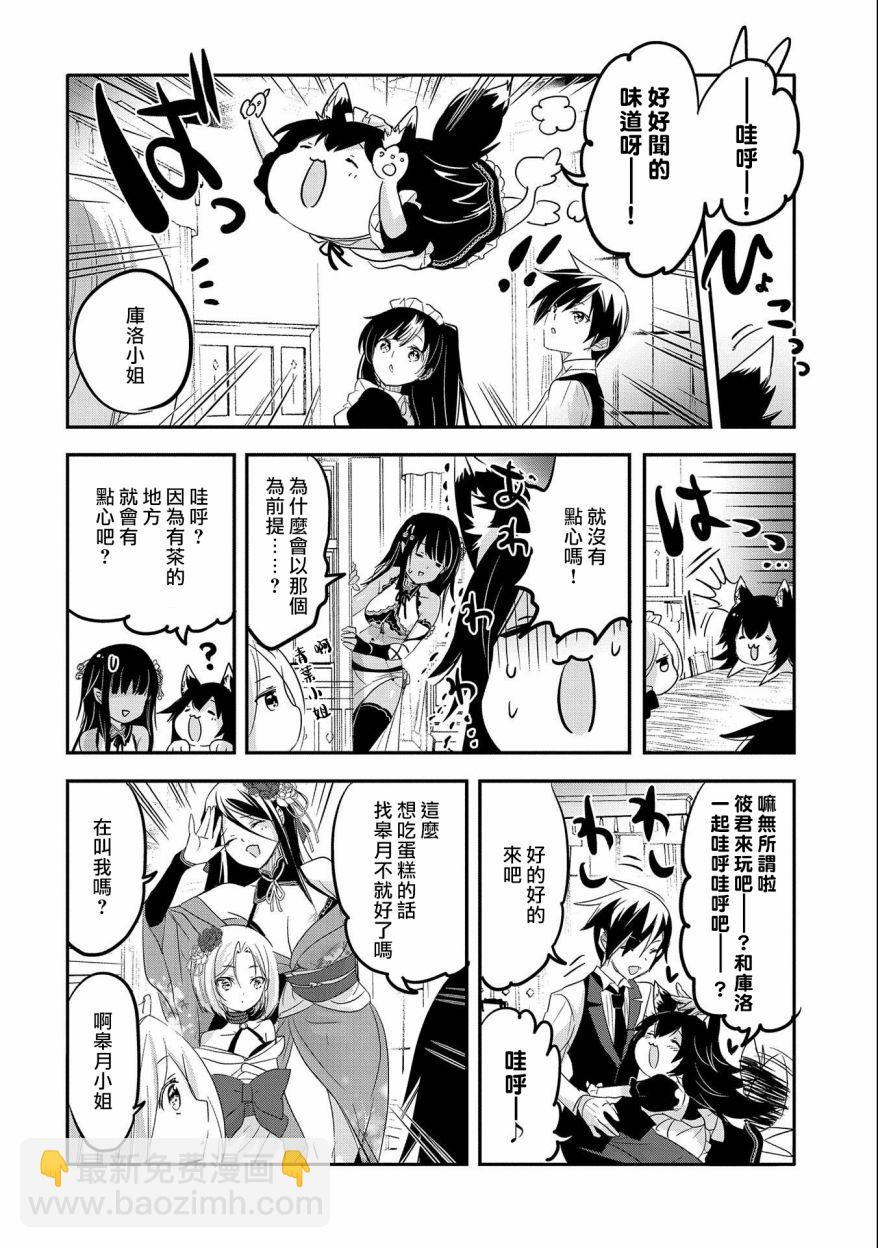 《转生吸血鬼桑想要午睡一下》第41话 第11页