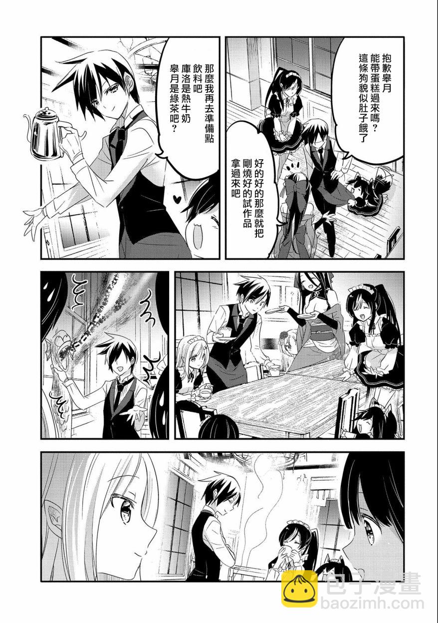 《转生吸血鬼桑想要午睡一下》第41话 第12页