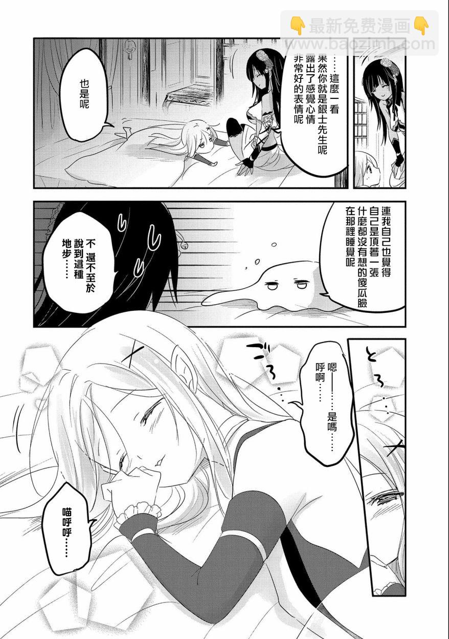 《转生吸血鬼桑想要午睡一下》第41话 第15页