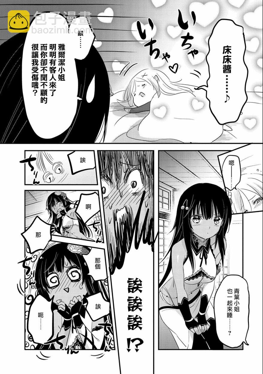 《转生吸血鬼桑想要午睡一下》第41话 第16页