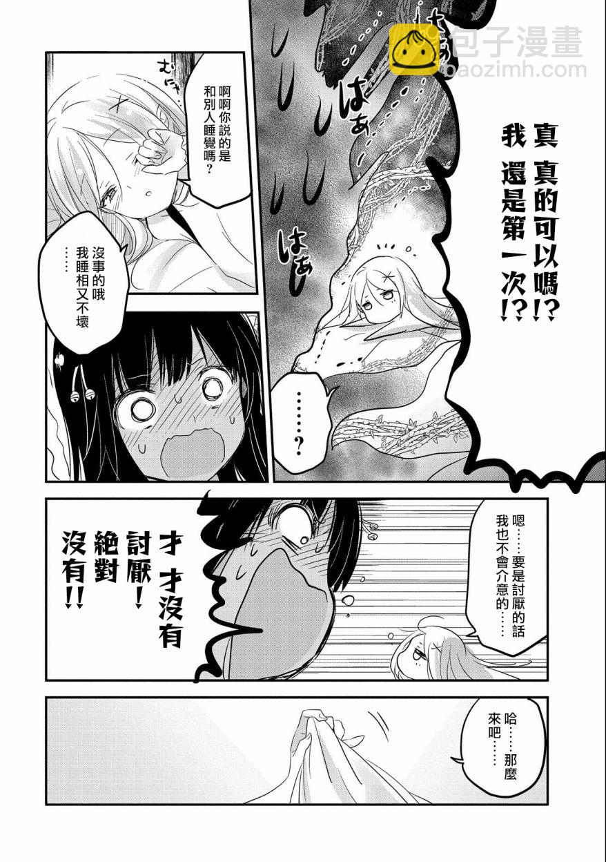 《转生吸血鬼桑想要午睡一下》第41话 第17页