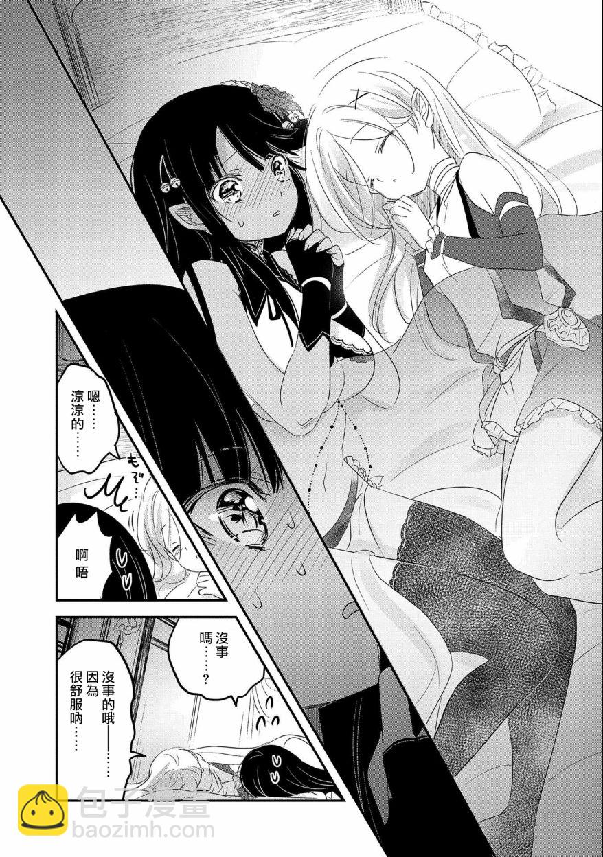 《转生吸血鬼桑想要午睡一下》第41话 第18页