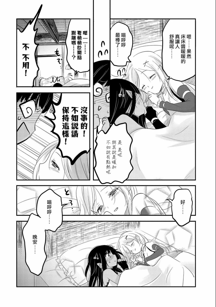 《转生吸血鬼桑想要午睡一下》第41话 第19页