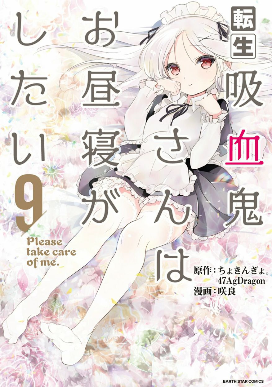 《转生吸血鬼桑想要午睡一下》第41话 第1页