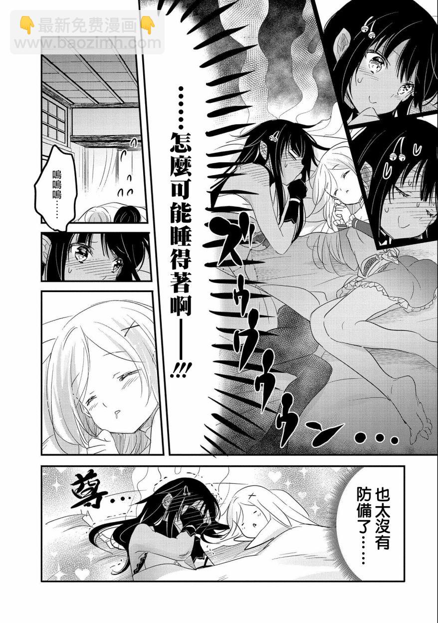 《转生吸血鬼桑想要午睡一下》第41话 第20页