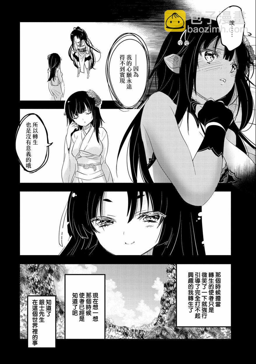 《转生吸血鬼桑想要午睡一下》第41话 第21页