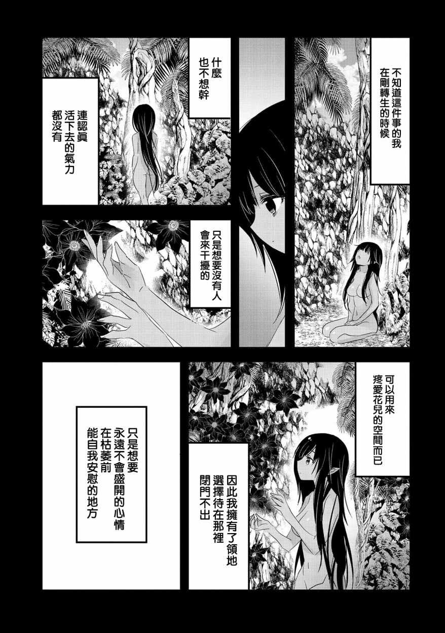 《转生吸血鬼桑想要午睡一下》第41话 第22页