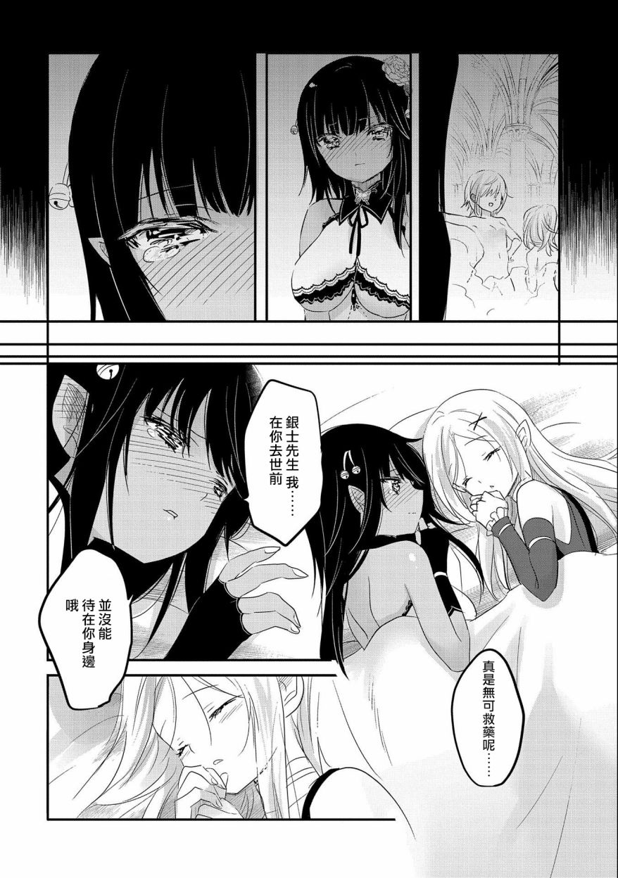 《转生吸血鬼桑想要午睡一下》第41话 第23页
