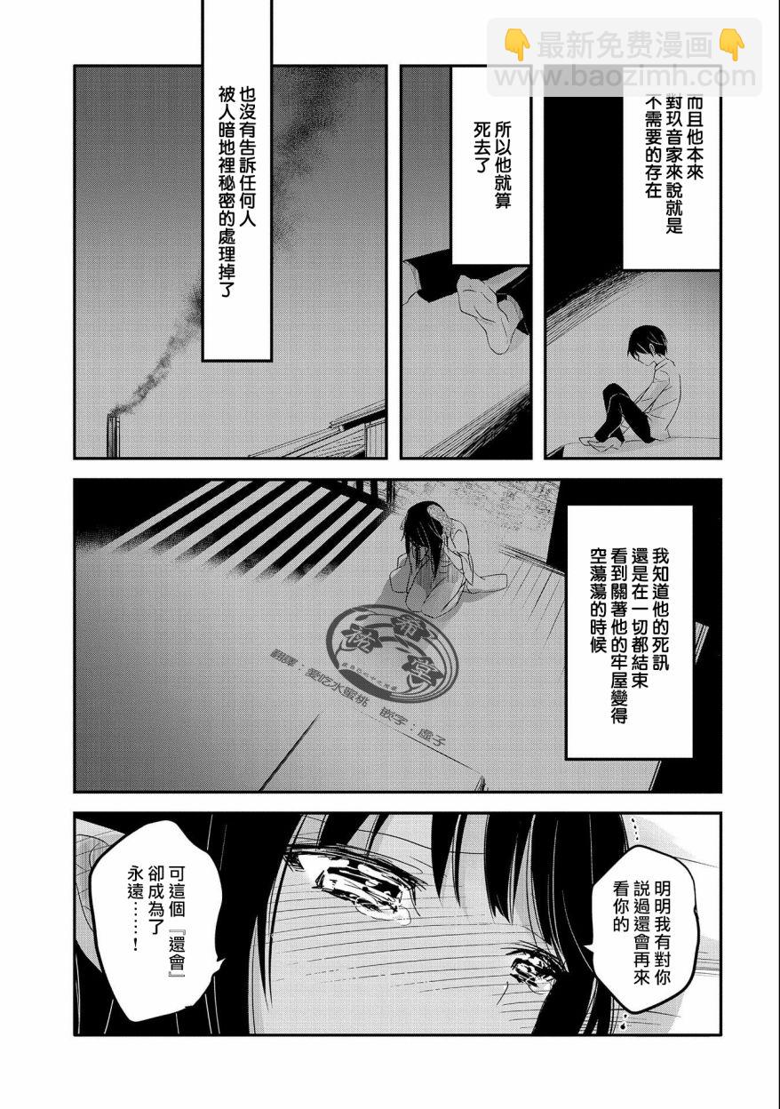 《转生吸血鬼桑想要午睡一下》第41话 第24页