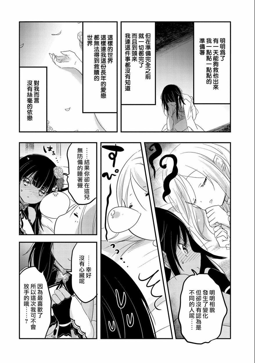 《转生吸血鬼桑想要午睡一下》第41话 第25页