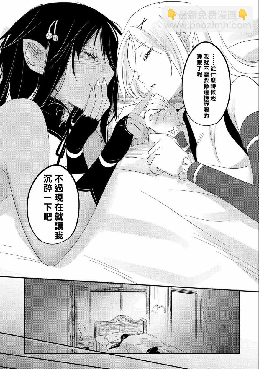 《转生吸血鬼桑想要午睡一下》第41话 第26页