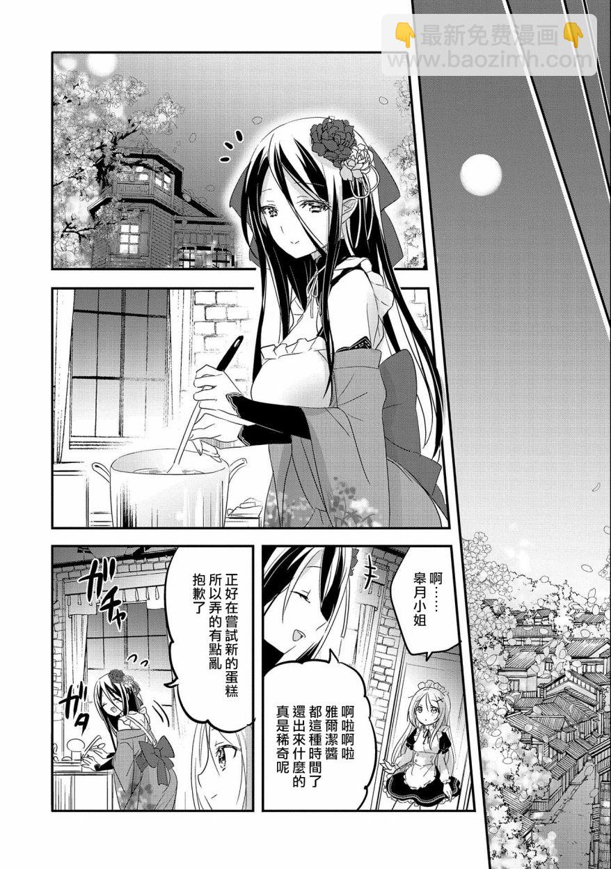 《转生吸血鬼桑想要午睡一下》第41话 第27页
