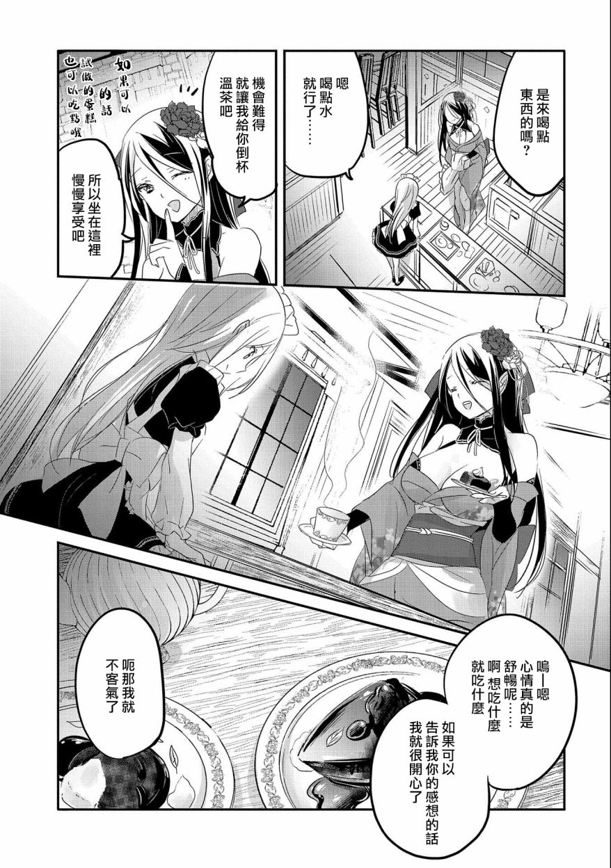 《转生吸血鬼桑想要午睡一下》第41话 第28页