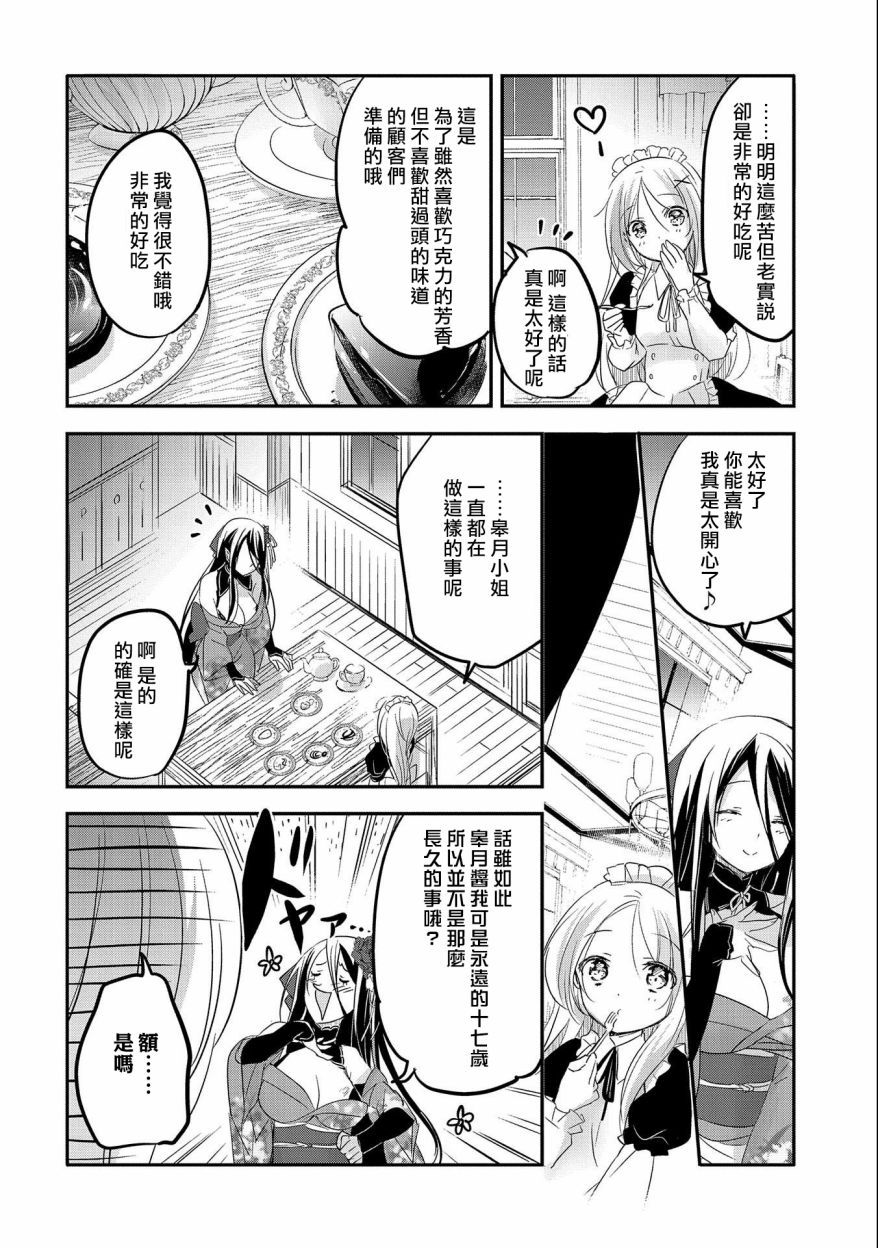 《转生吸血鬼桑想要午睡一下》第41话 第29页