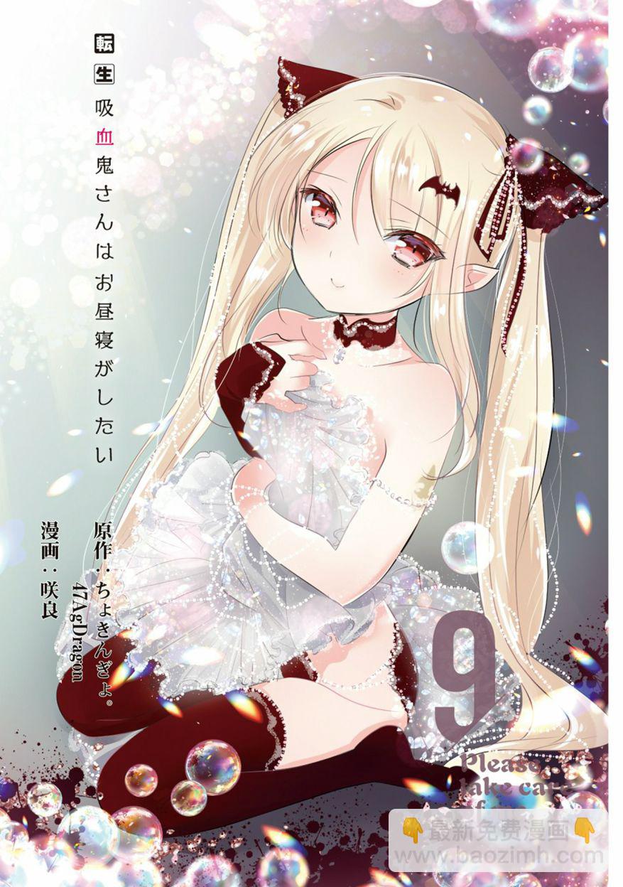 《转生吸血鬼桑想要午睡一下》第41话 第2页