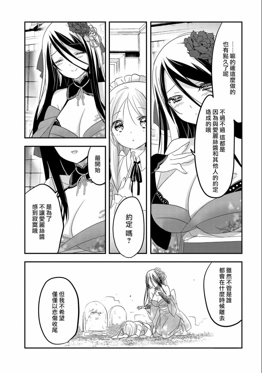 《转生吸血鬼桑想要午睡一下》第41话 第30页
