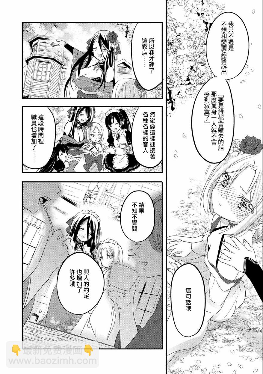 《转生吸血鬼桑想要午睡一下》第41话 第31页