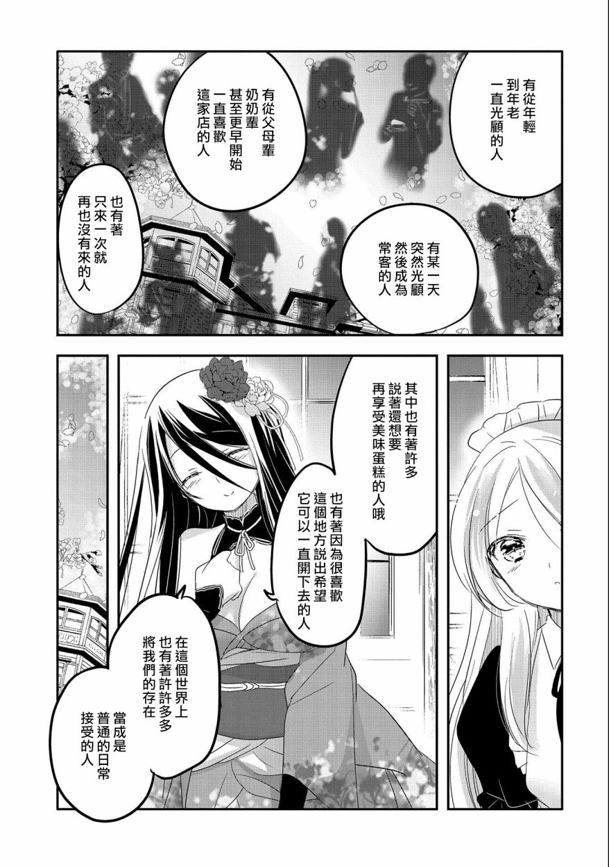 《转生吸血鬼桑想要午睡一下》第41话 第32页