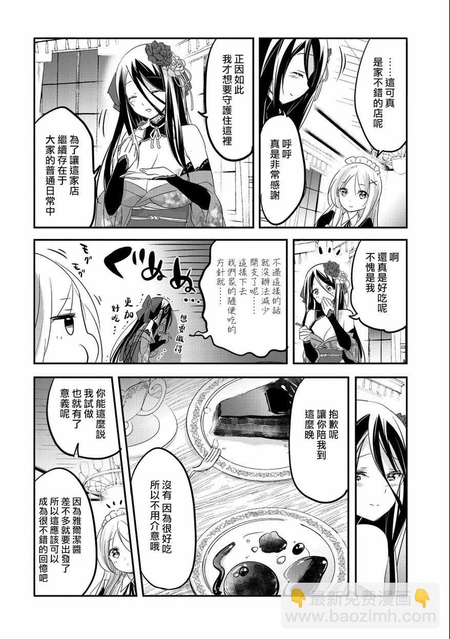 《转生吸血鬼桑想要午睡一下》第41话 第33页