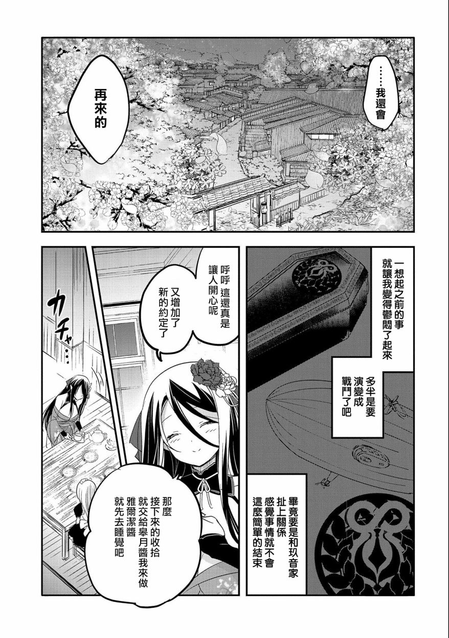 《转生吸血鬼桑想要午睡一下》第41话 第34页