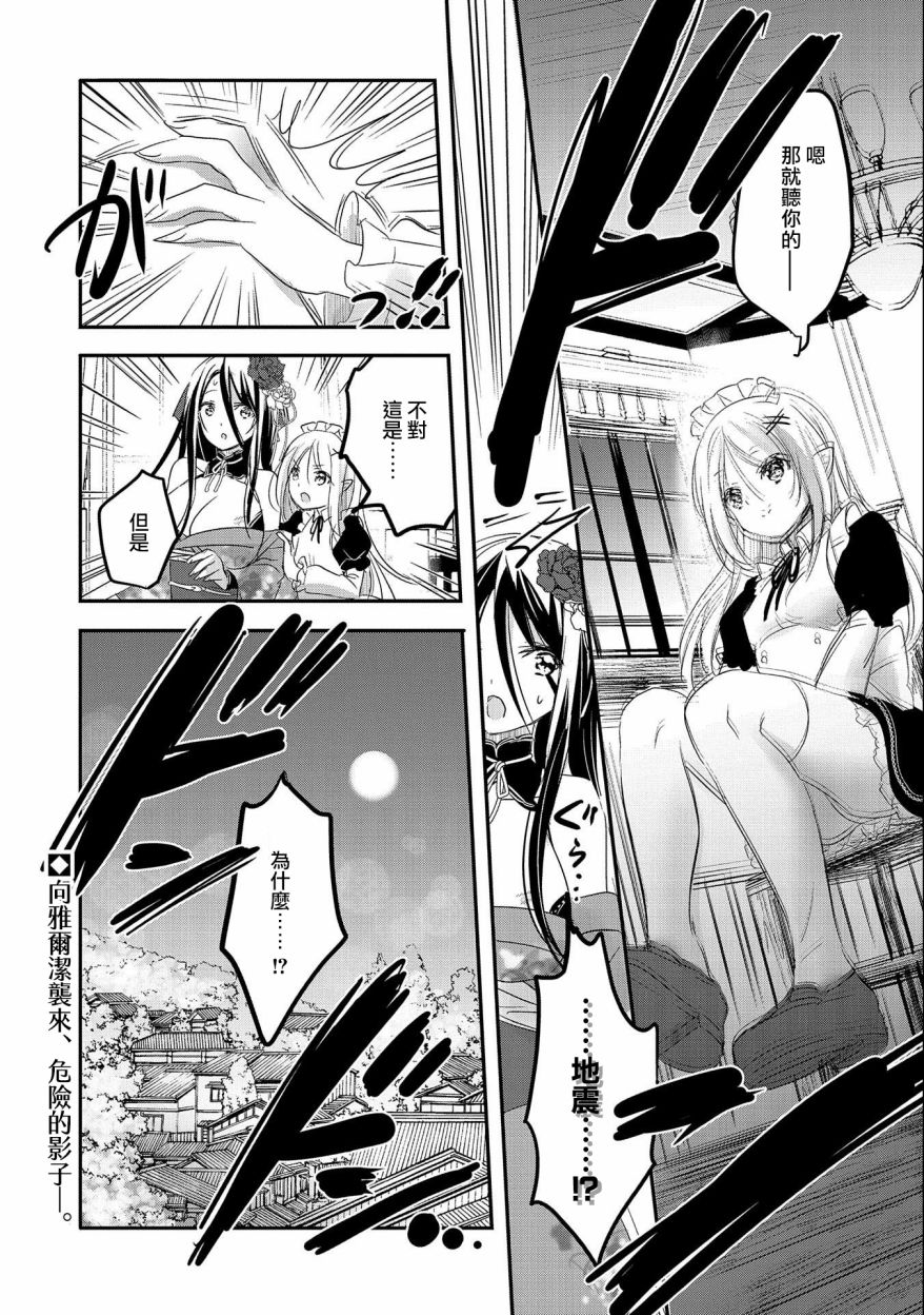 《转生吸血鬼桑想要午睡一下》第41话 第35页