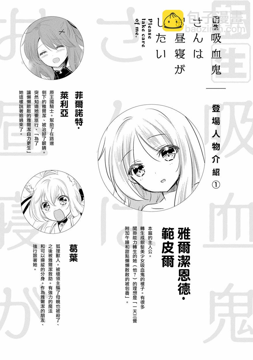 《转生吸血鬼桑想要午睡一下》第41话 第4页