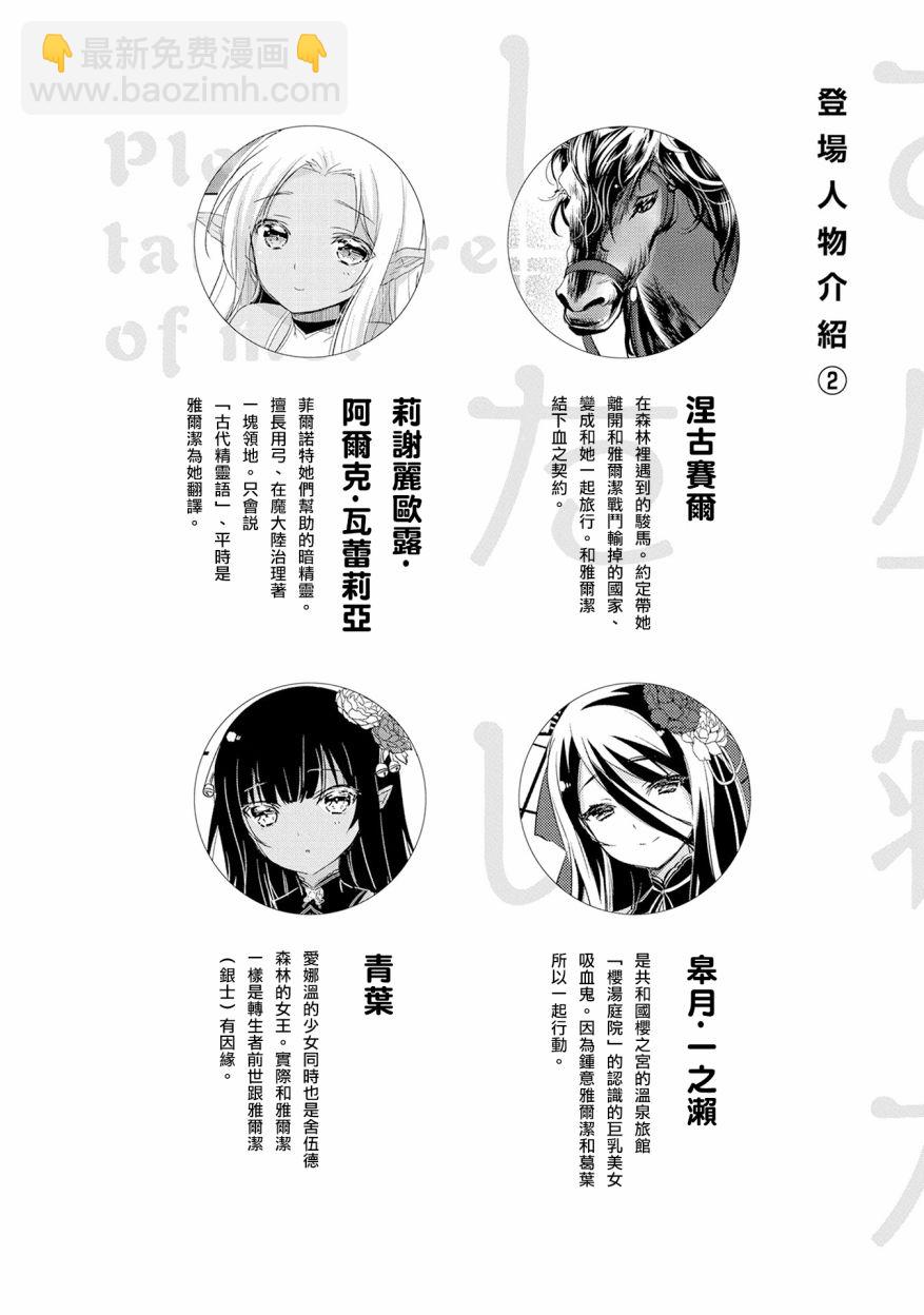 《转生吸血鬼桑想要午睡一下》第41话 第5页