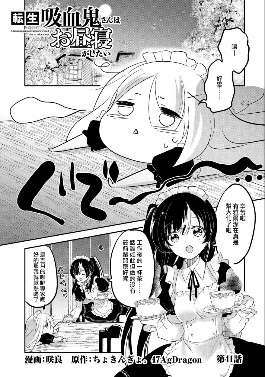 《转生吸血鬼桑想要午睡一下》第41话 第6页