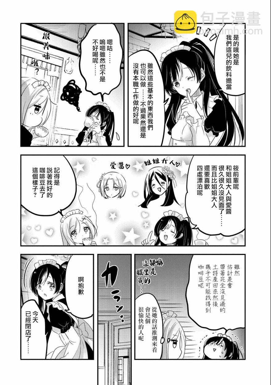《转生吸血鬼桑想要午睡一下》第41话 第7页