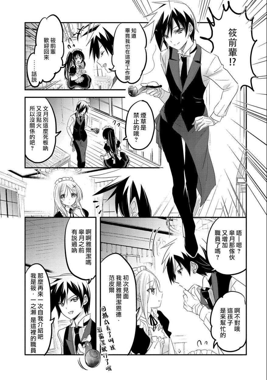 《转生吸血鬼桑想要午睡一下》第41话 第8页