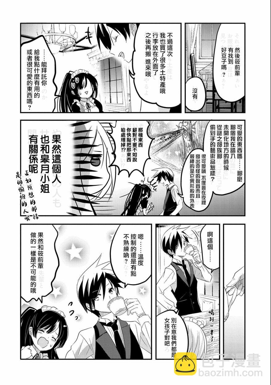 《转生吸血鬼桑想要午睡一下》第41话 第9页