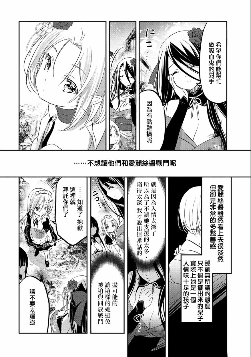 《转生吸血鬼桑想要午睡一下》第42话 第16页