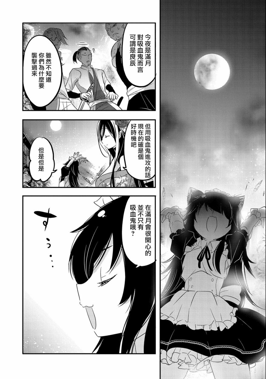 《转生吸血鬼桑想要午睡一下》第42话 第18页