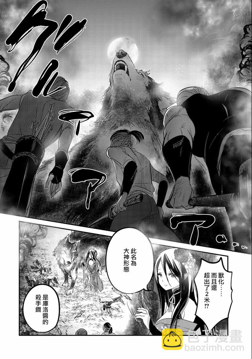 《转生吸血鬼桑想要午睡一下》第42话 第20页