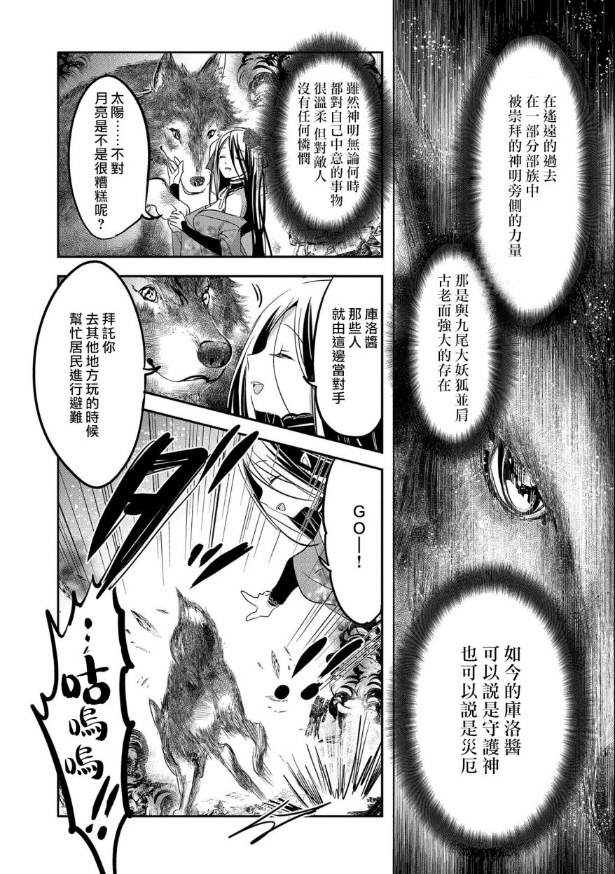 《转生吸血鬼桑想要午睡一下》第42话 第21页