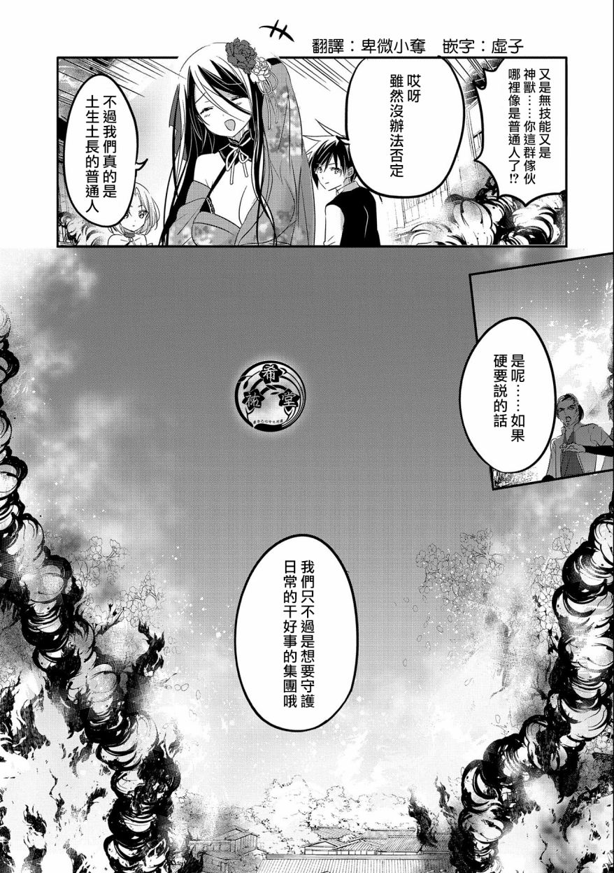 《转生吸血鬼桑想要午睡一下》第42话 第25页