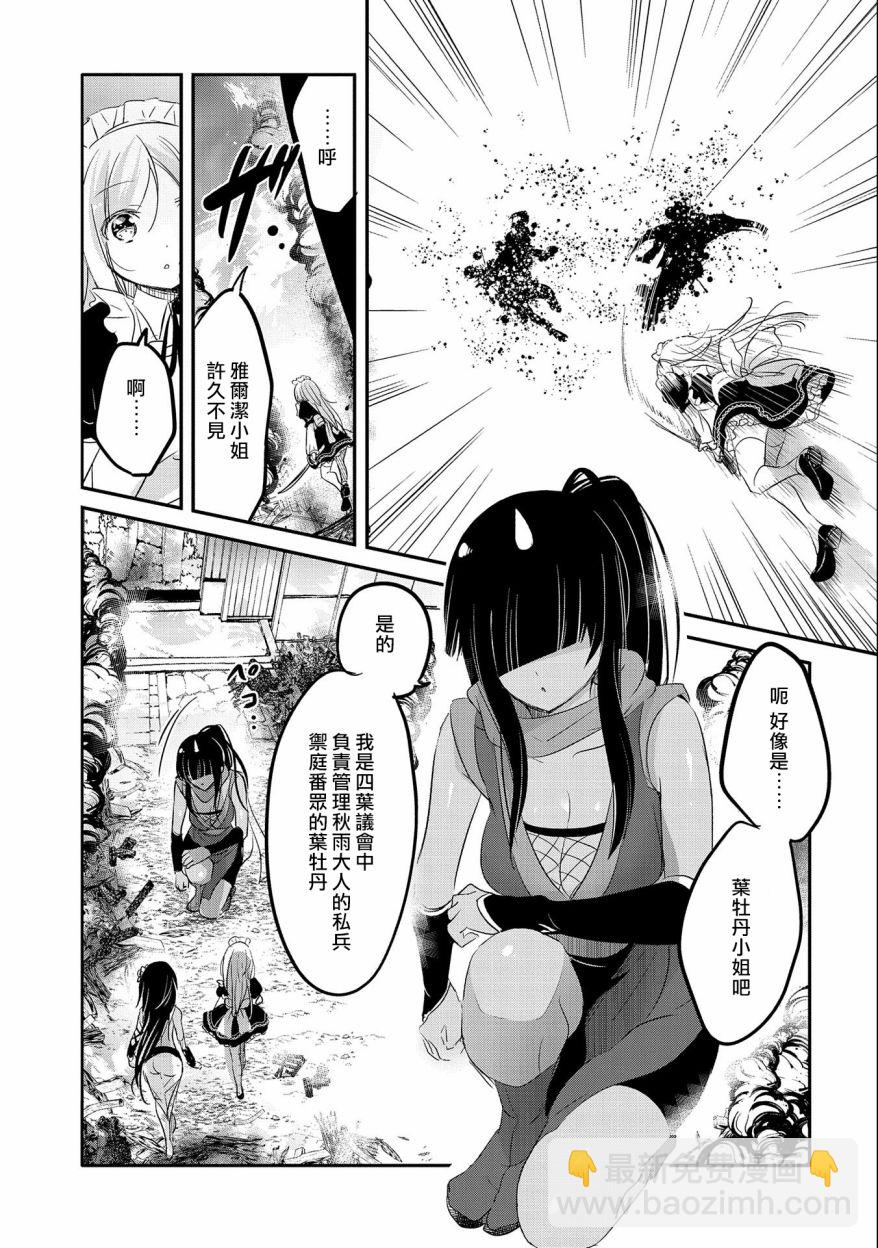 《转生吸血鬼桑想要午睡一下》第42话 第27页