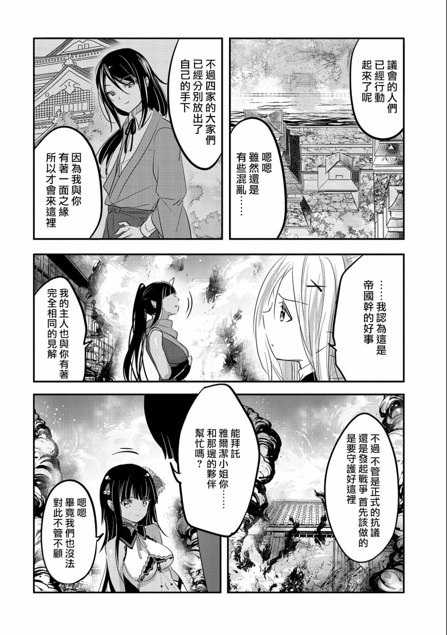 《转生吸血鬼桑想要午睡一下》第42话 第28页