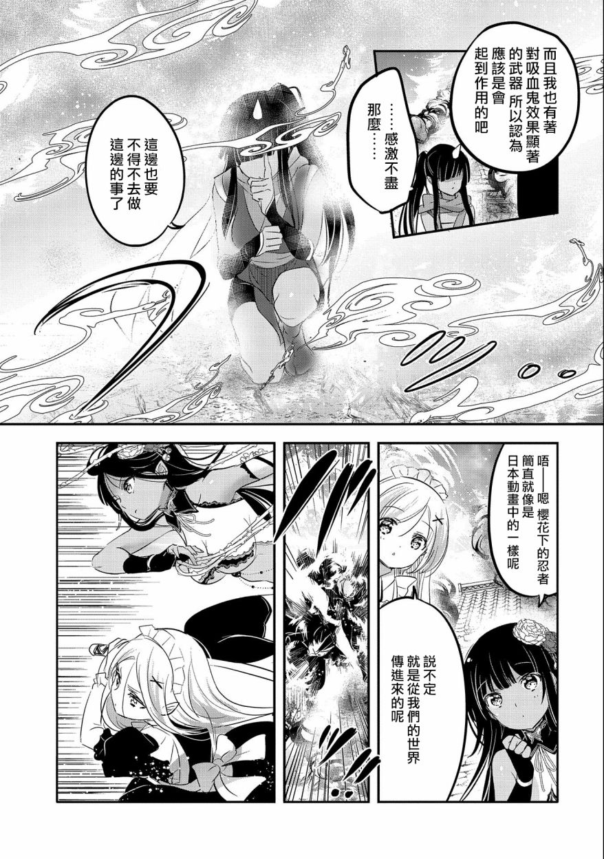 《转生吸血鬼桑想要午睡一下》第42话 第29页