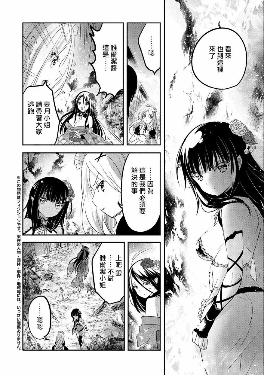 《转生吸血鬼桑想要午睡一下》第42话 第2页