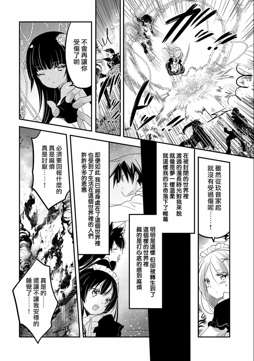 《转生吸血鬼桑想要午睡一下》第42话 第30页