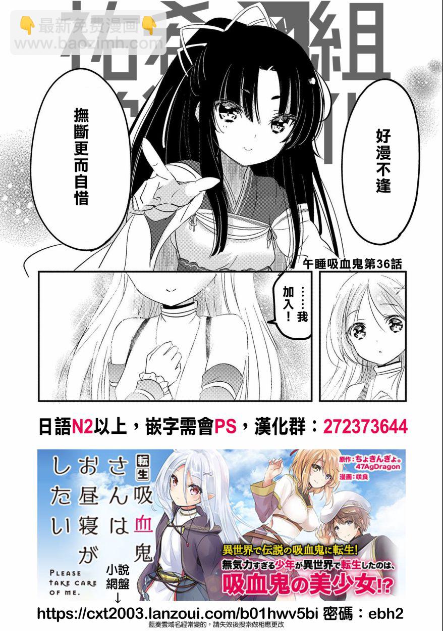 《转生吸血鬼桑想要午睡一下》第42话 第33页