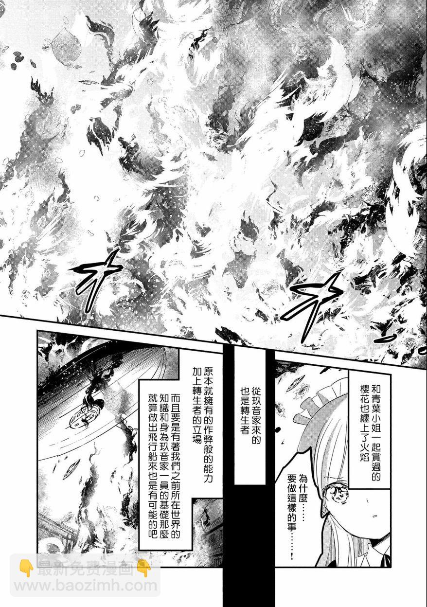 《转生吸血鬼桑想要午睡一下》第42话 第4页