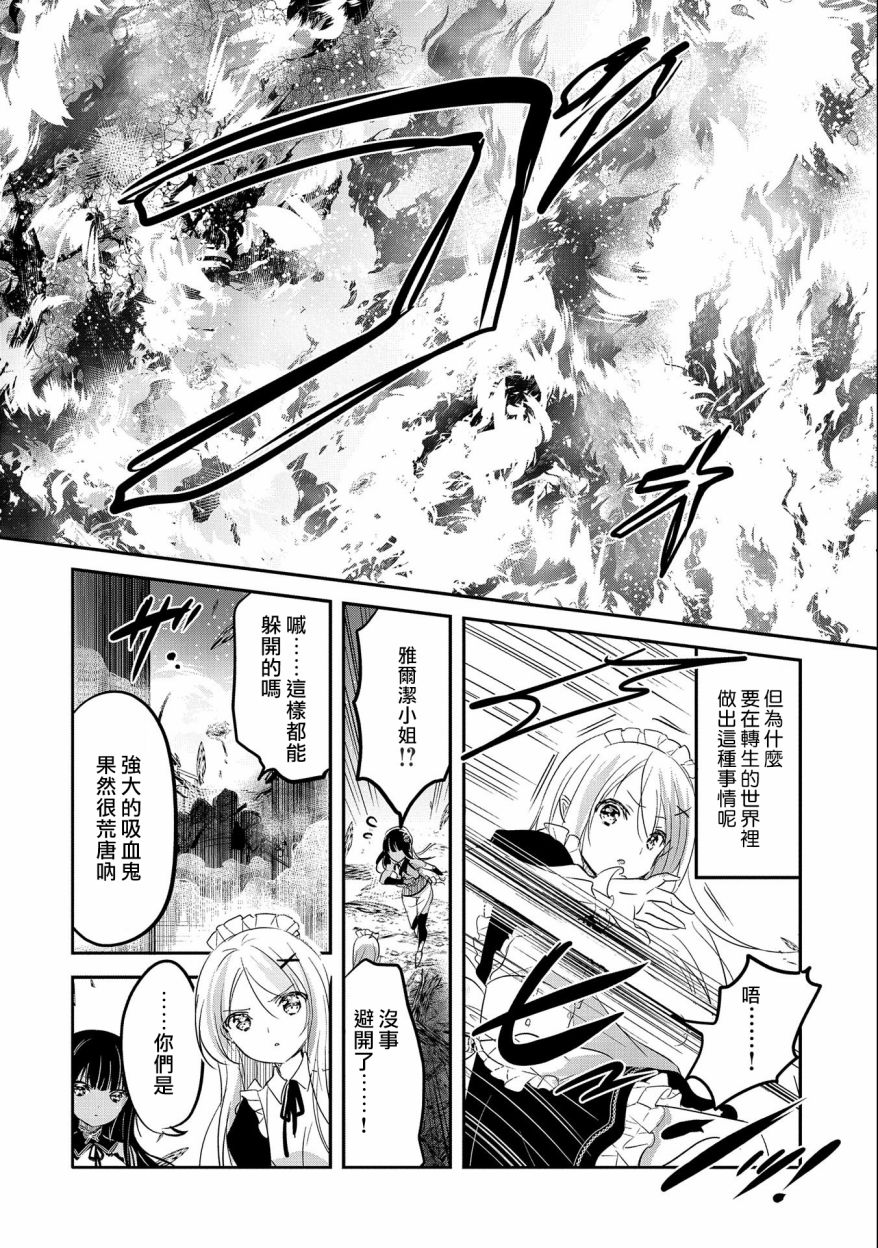 《转生吸血鬼桑想要午睡一下》第42话 第5页