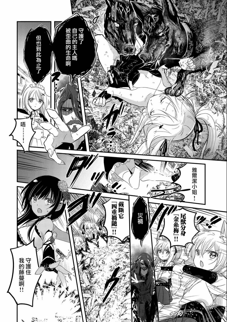 《转生吸血鬼桑想要午睡一下》第44话 第10页