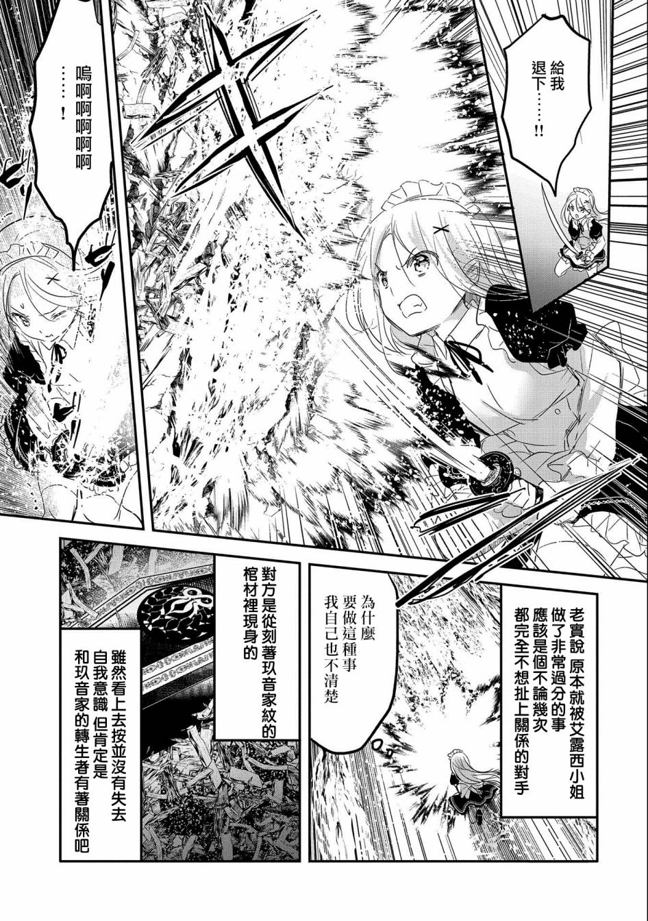 《转生吸血鬼桑想要午睡一下》第44话 第11页