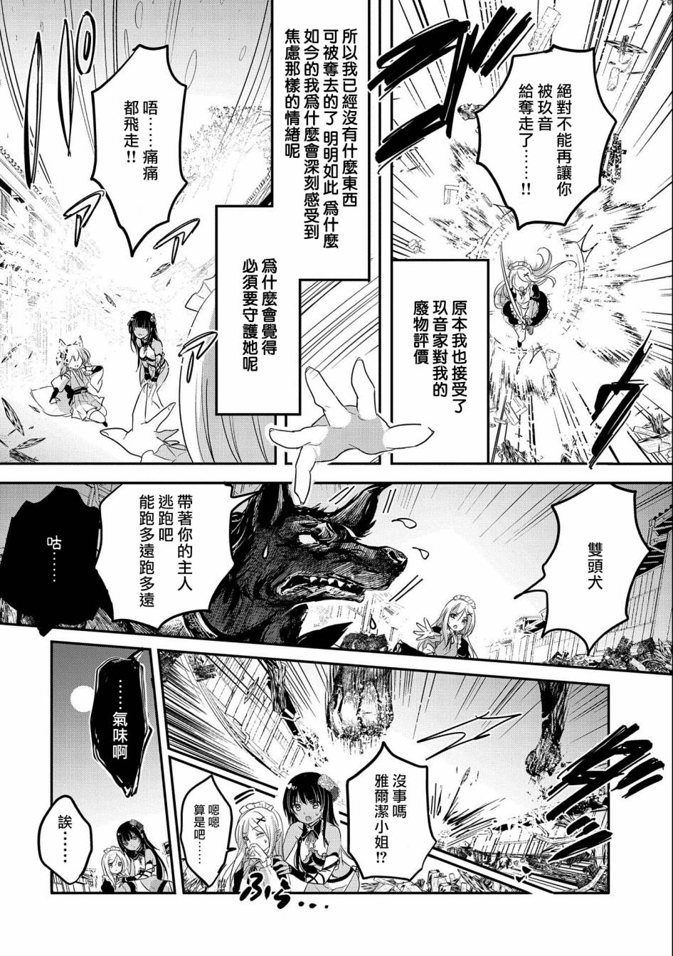 《转生吸血鬼桑想要午睡一下》第44话 第12页