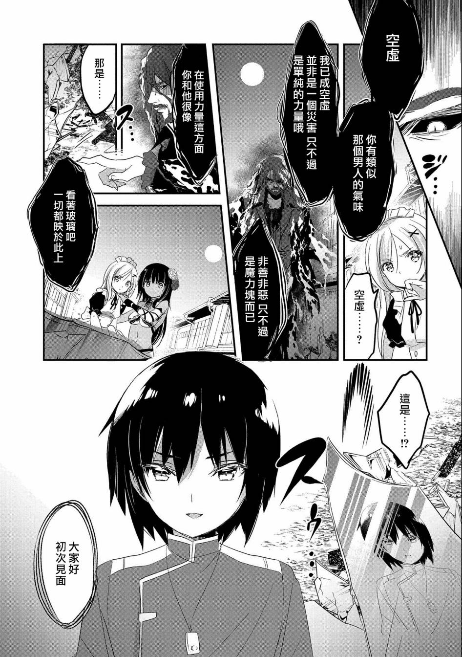 《转生吸血鬼桑想要午睡一下》第44话 第13页